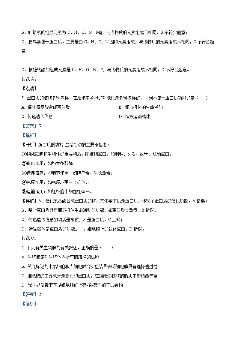 【期中真题】云南省玉溪市一中2021-2022学年高二上学期期中生物试题（解析版）第3页