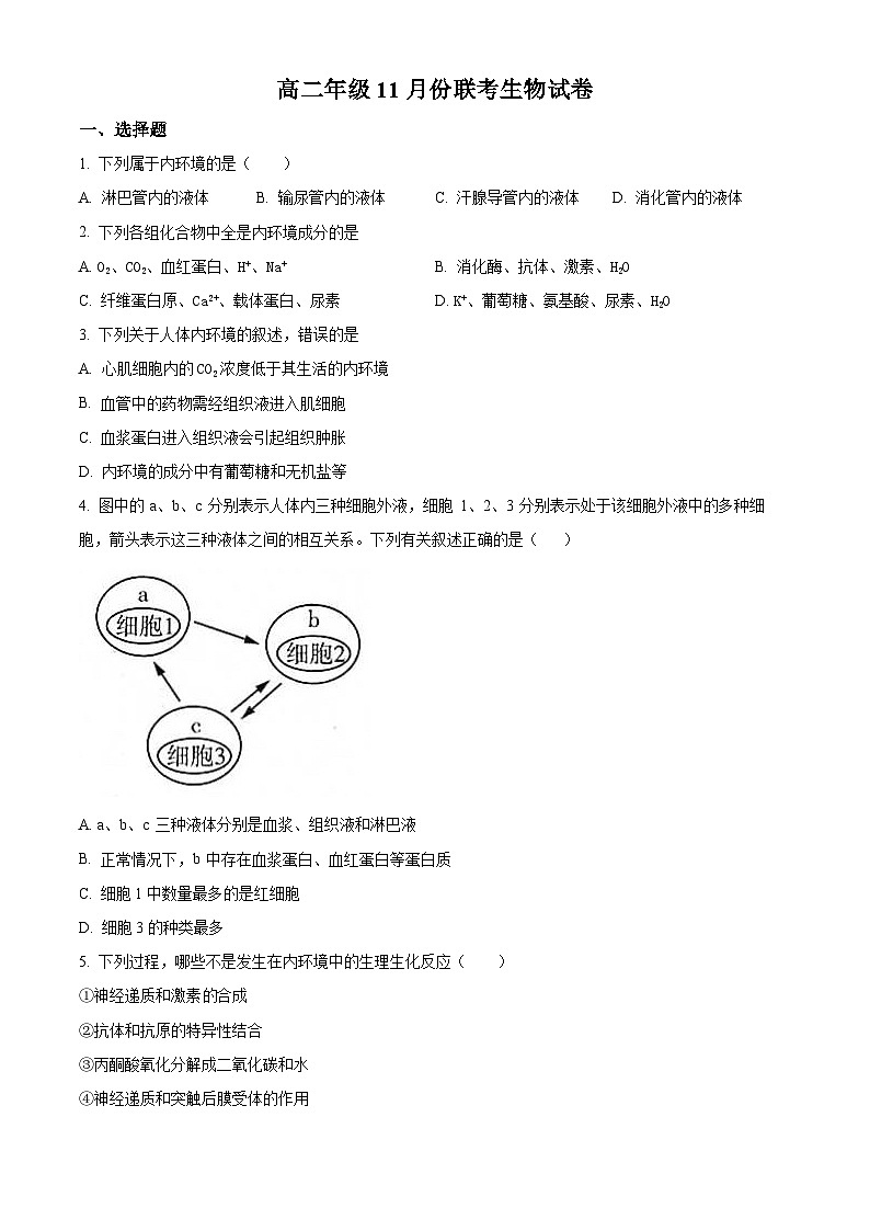 【期中真题】内蒙古乌兰察布市部分学校高二上学期期中联考生物试题01