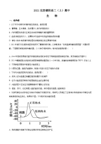 【期中真题】北京市朝阳区2021-2022学年高二上学期期中生物试题.zip