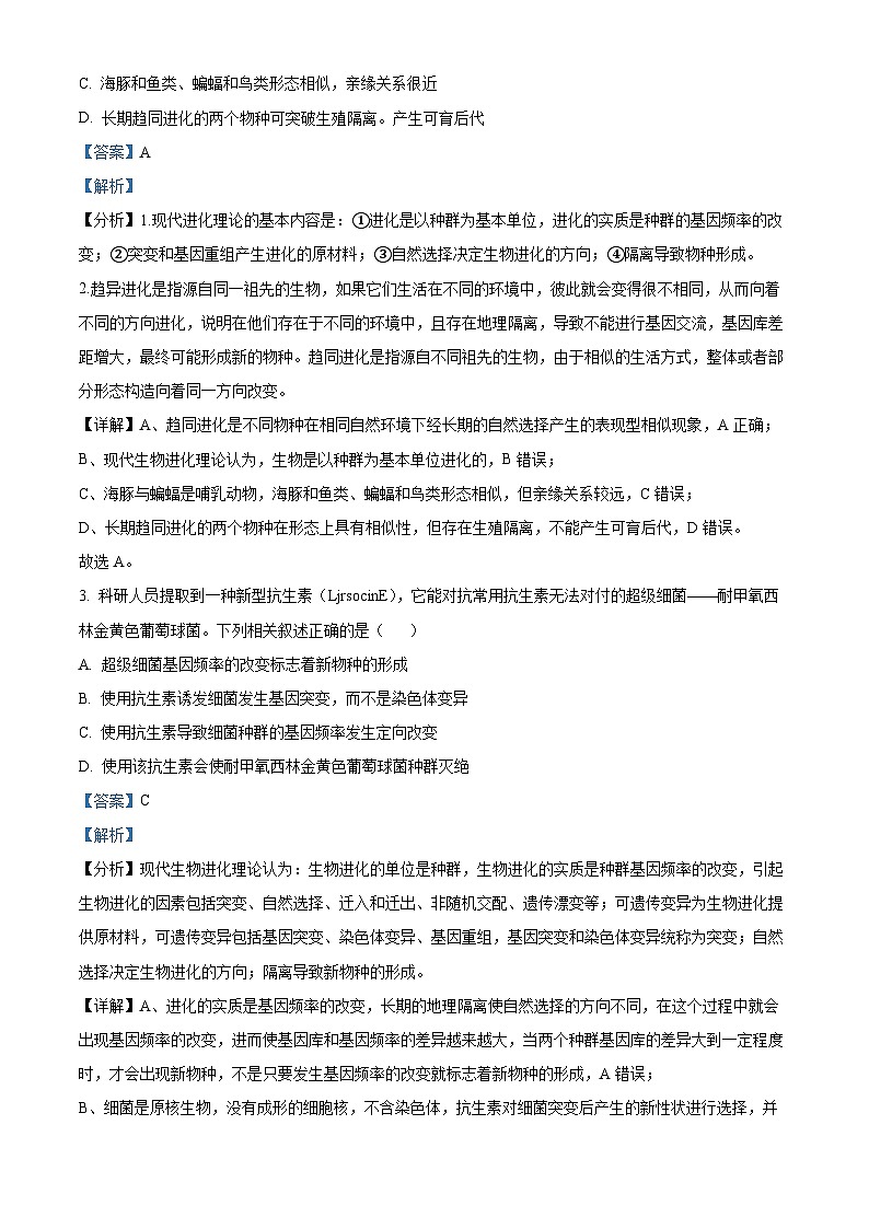 【期中真题】四川省成都市七中2022～2023学年高二上学期期中考试-理科(生物)试题02