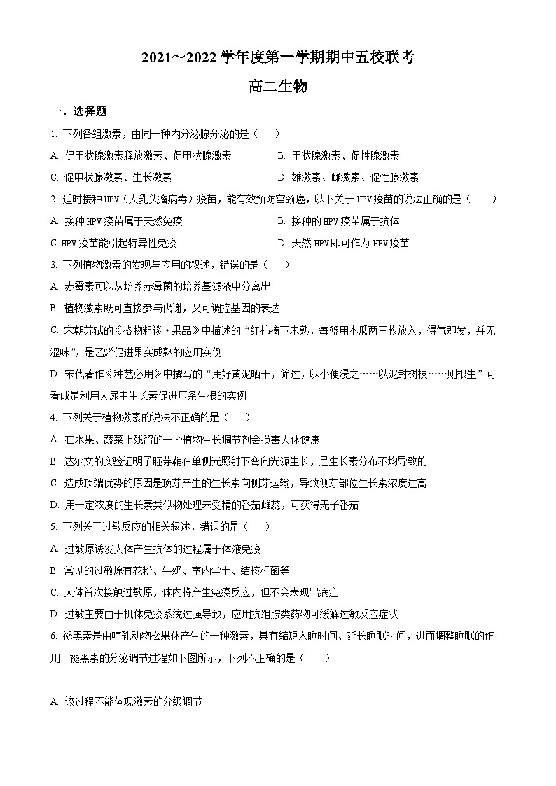【期中真题】天津市五校联考2021-2022学年高二上学期期中生物试题.zip01