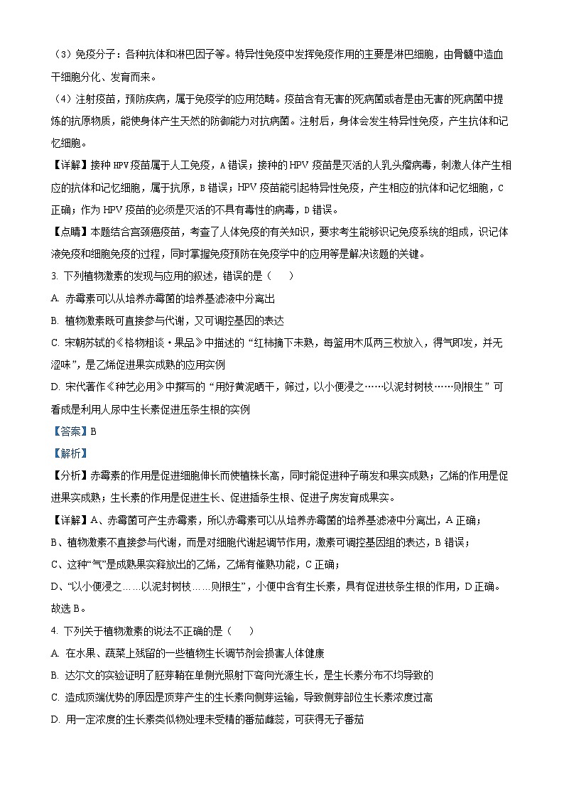 【期中真题】天津市五校联考2021-2022学年高二上学期期中生物试题.zip03