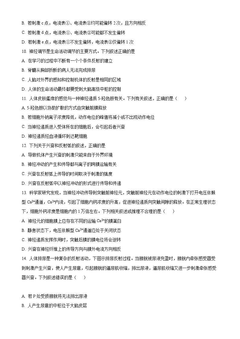 【期中真题】天津市耀华中学高二上学期期中生物试题03