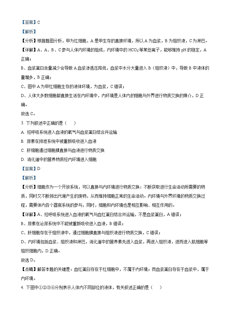 【期中真题】天津市耀华中学高二上学期期中生物试题02