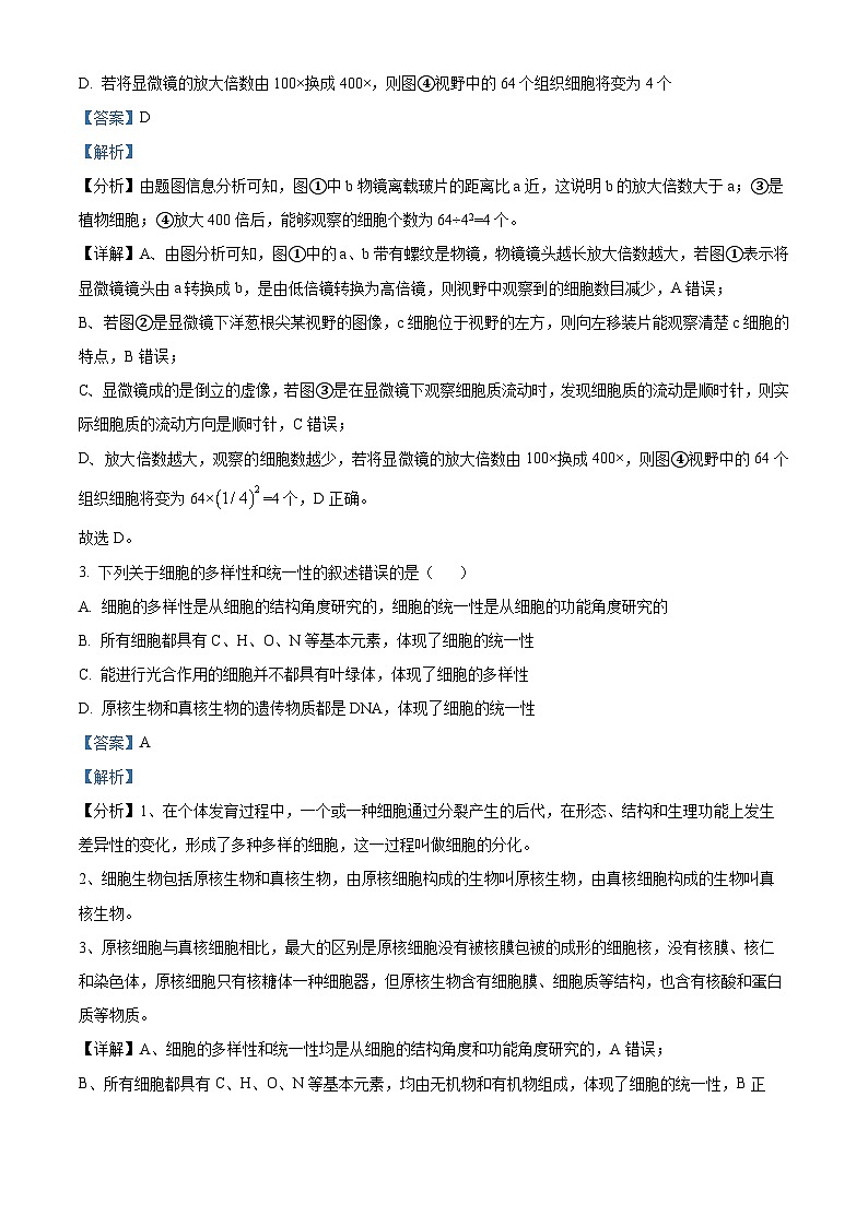 【期中真题】宁夏回族自治区银川一中高二上学期期中生物试题02