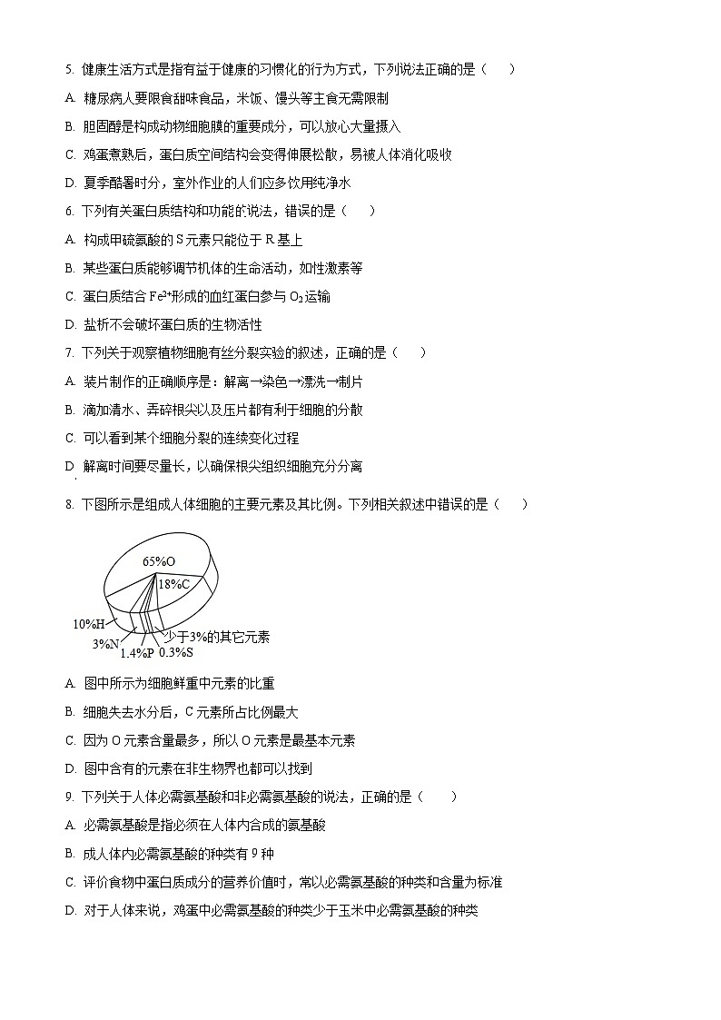 【期中真题】宁夏回族自治区银川一中高二上学期期中生物试题02