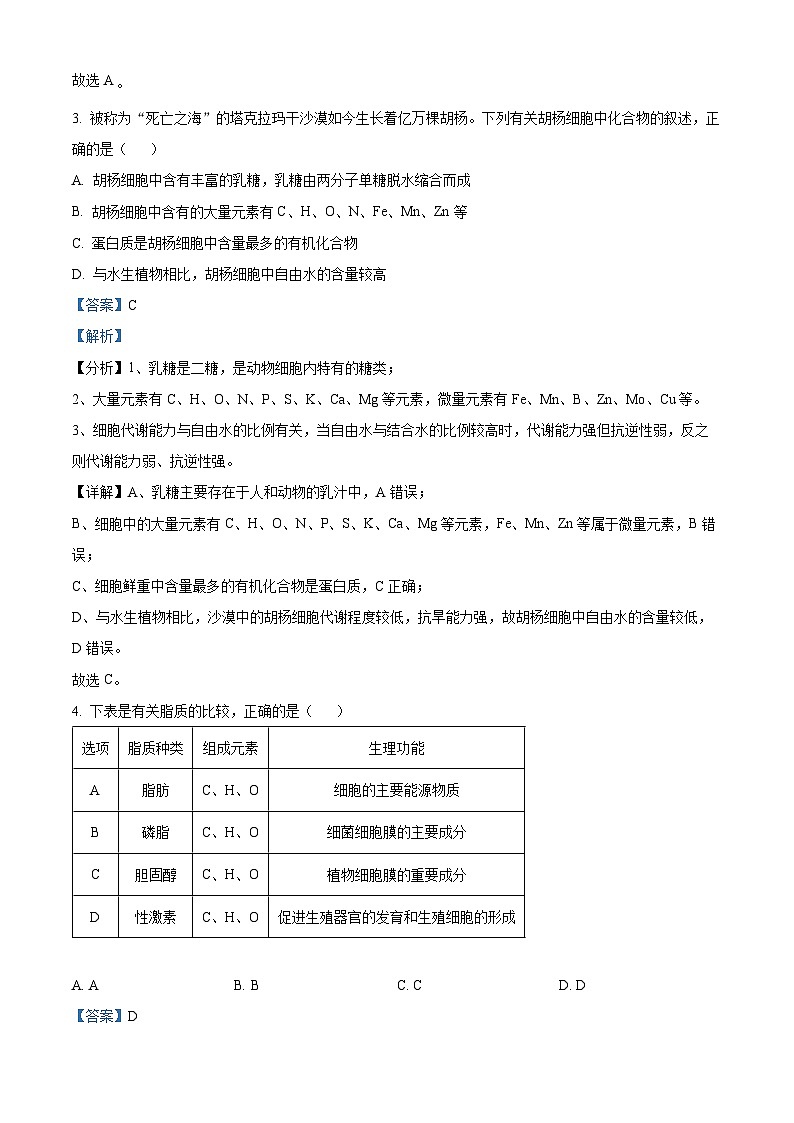 【期中真题】宁夏银川一中高二上学期期中生物试题02