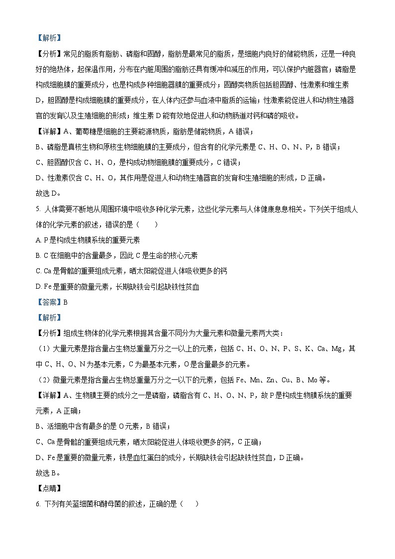 【期中真题】宁夏银川一中高二上学期期中生物试题03