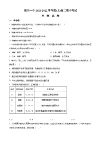 【期中真题】宁夏银川一中2021-2022学年高二上学期期中生物试题.zip