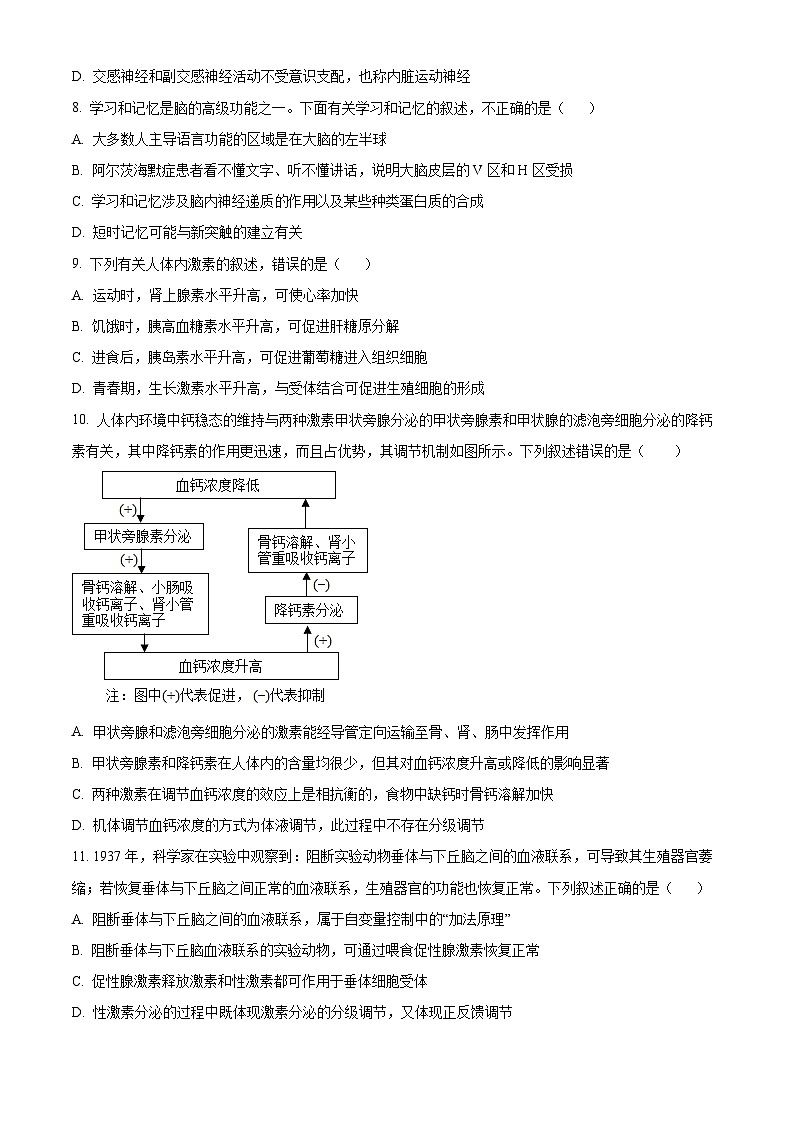 【期中真题】山东师范大学附中高二上学期期中学业水平测试生物试题03