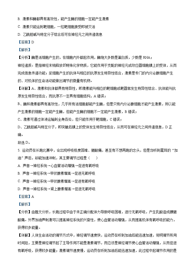 【期中真题】山东省济南市历城二中2022-2023学年高二上学期期中生物试题（解析版）第3页