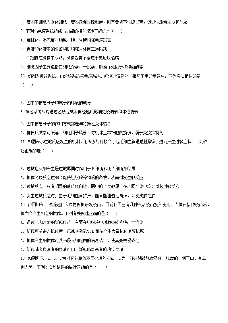 【期中真题】广东省广雅中学2021-2022学年高二上学期期中生物试题（原卷版）第3页