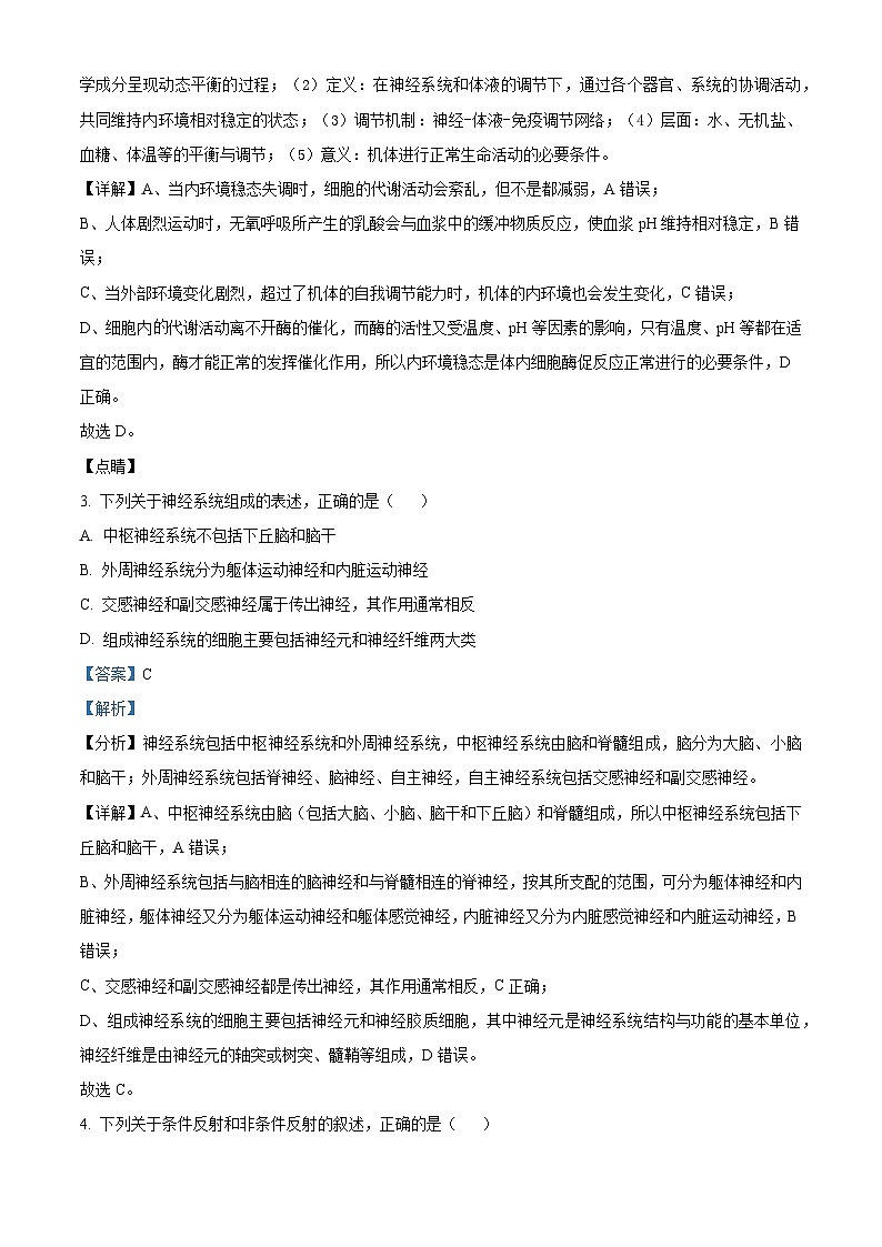 【期中真题】广东省广雅中学2021-2022学年高二上学期期中生物试题（解析版）第2页