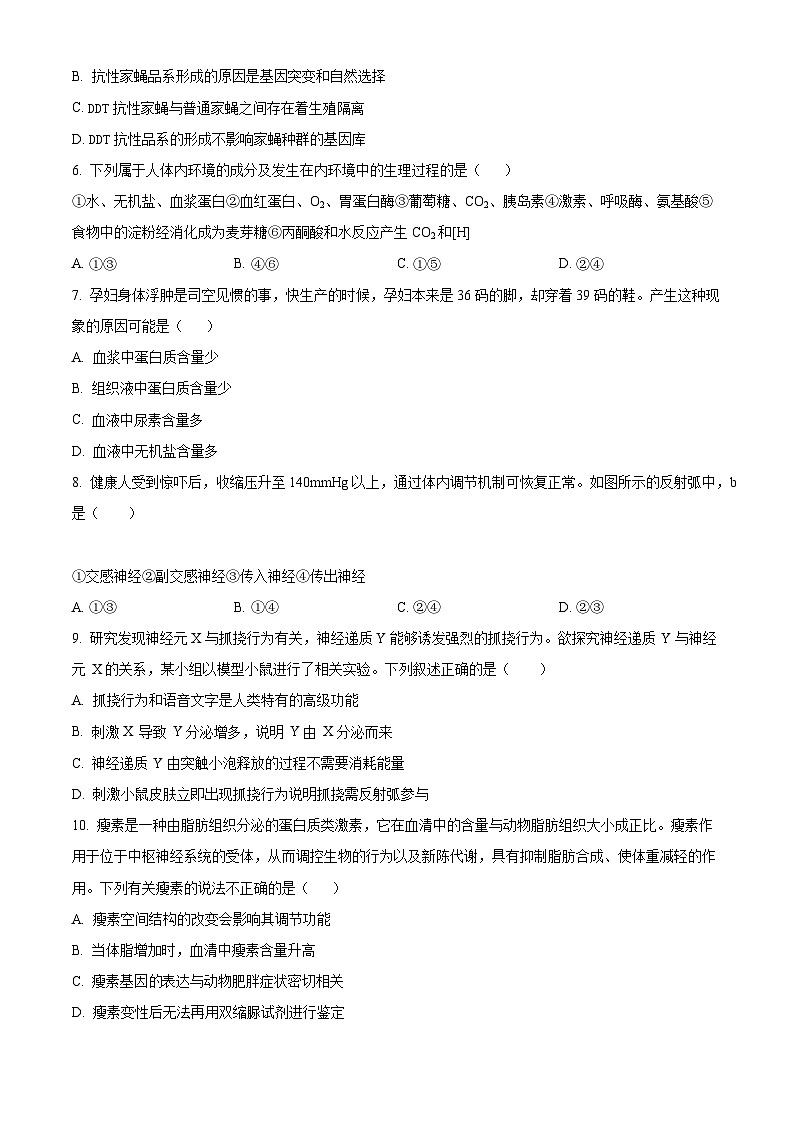 【期中真题】广东省深圳市六校联盟高二上学期期中生物试题02