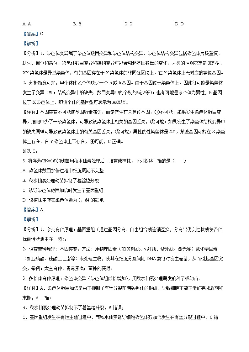 【期中真题】广东省深圳市六校联盟高二上学期期中生物试题02