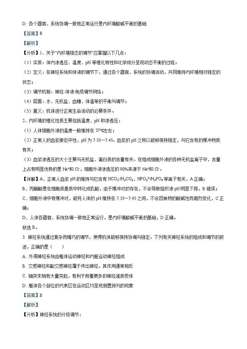 【期中真题】江苏省苏州市2021-2022学年高二上学期期中生物试题（解析版）第2页