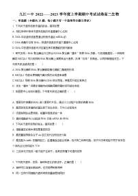 【期中真题】江西省九江市一中2022-2023学年高二上学期期中生物试题.zip