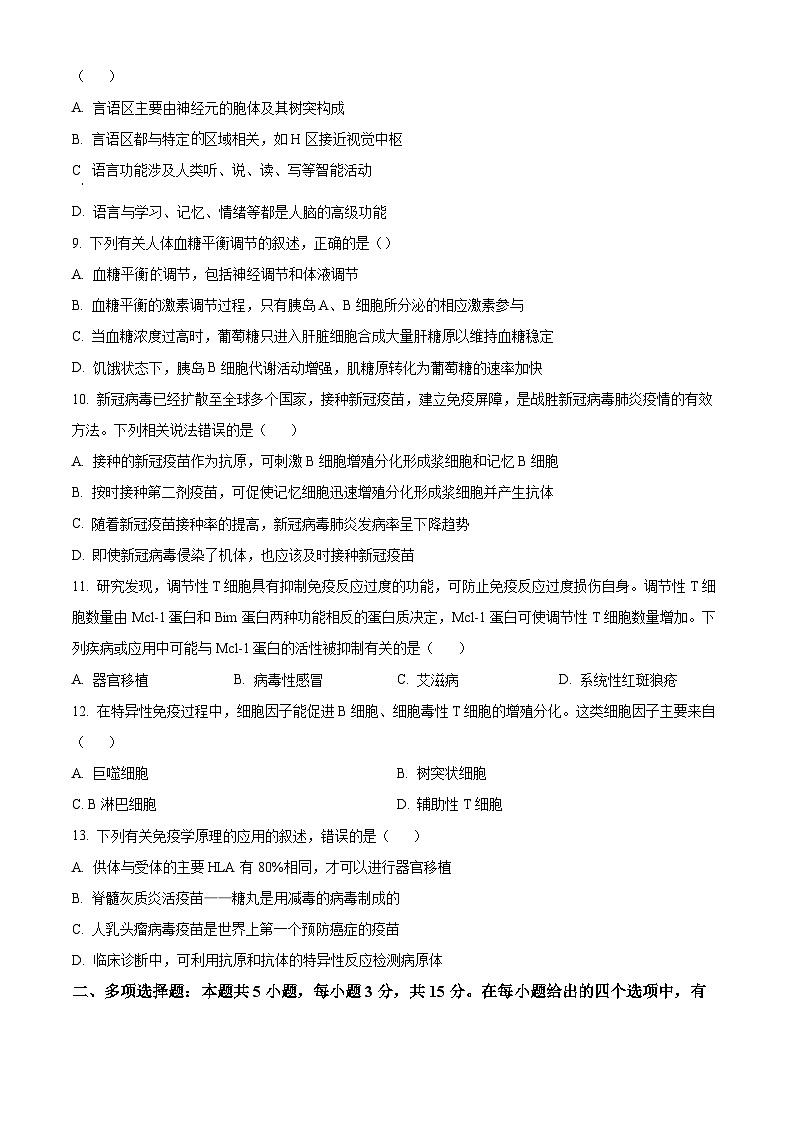 【期中真题】河北省保定市七校联考2021-2022学年高二上学期期中生物试题（原卷版）第3页