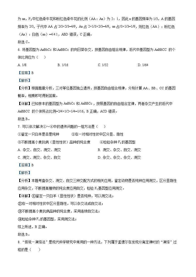 【期中真题】河南省郑州市高二上学期期中生物试题03