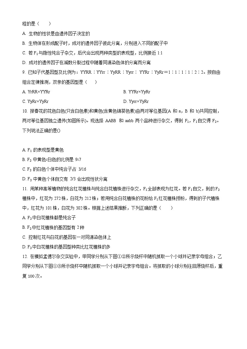 【期中真题】河南省郑州市高二上学期期中生物试题02