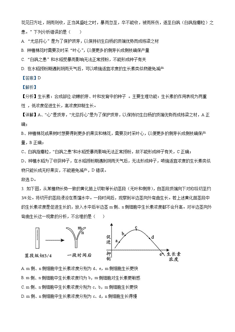 【期中真题】河南省郑州市外国语学校高二上学期期中生物试题02