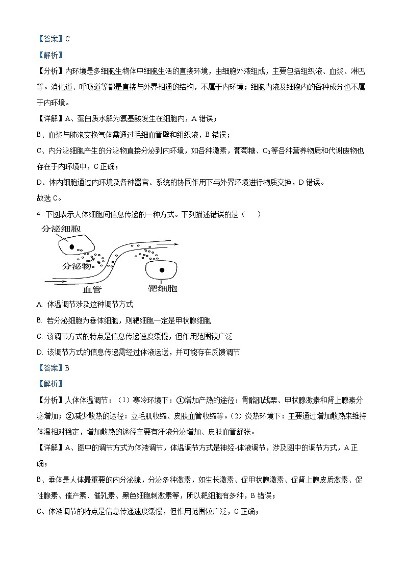 【期中真题】浙江省嘉兴八校联盟高二上学期期中联考生物试题02