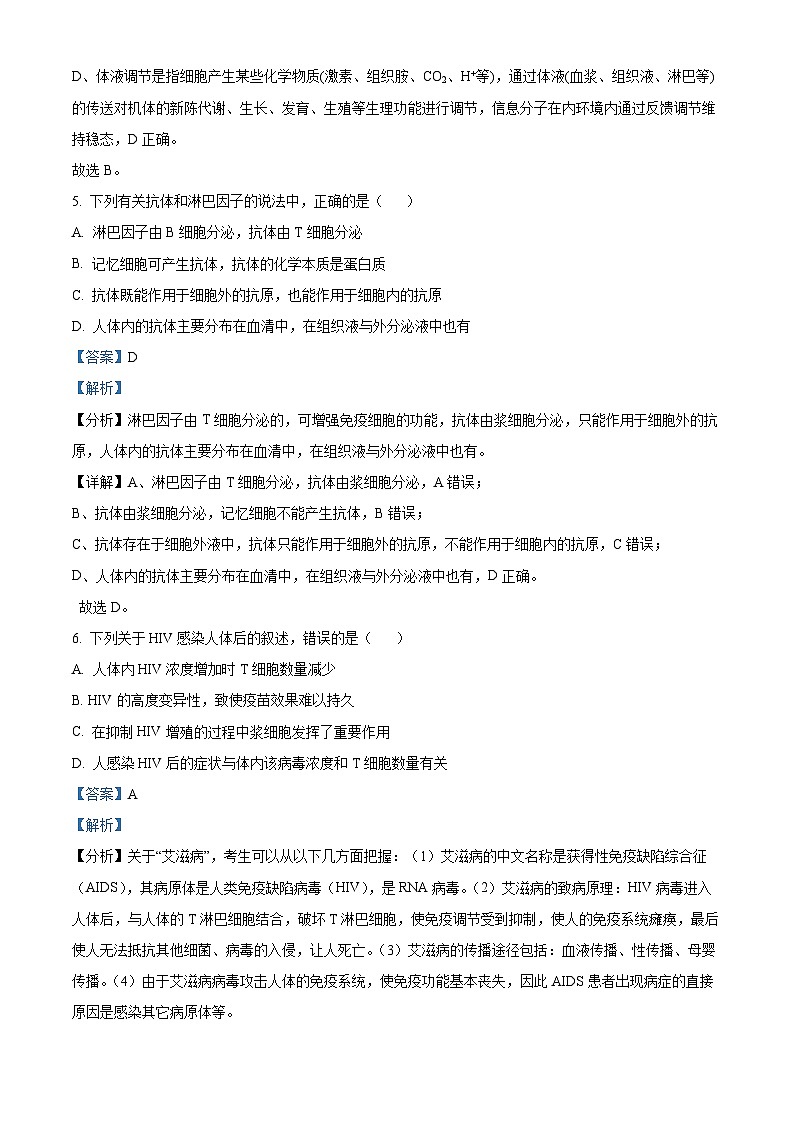 【期中真题】浙江省嘉兴八校联盟高二上学期期中联考生物试题03