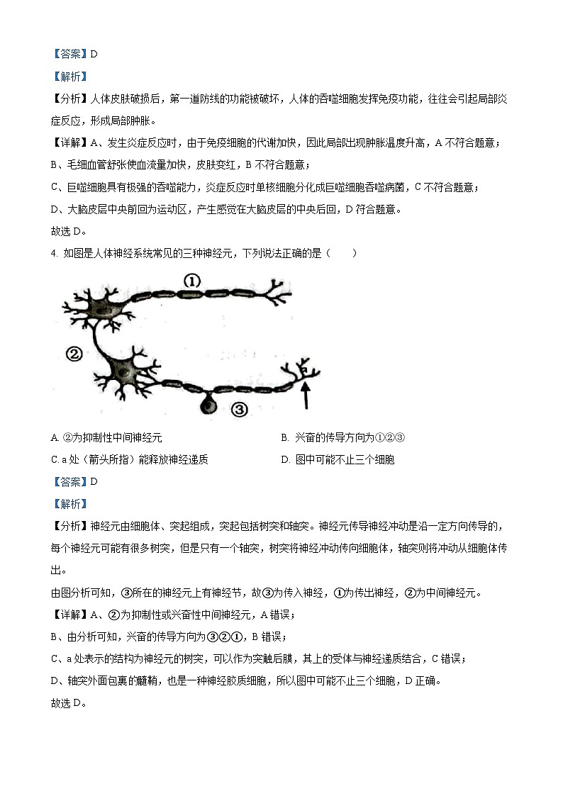 【期中真题】浙江省杭州地区（含周边）重点中学高二上学期期中联考生物试题02