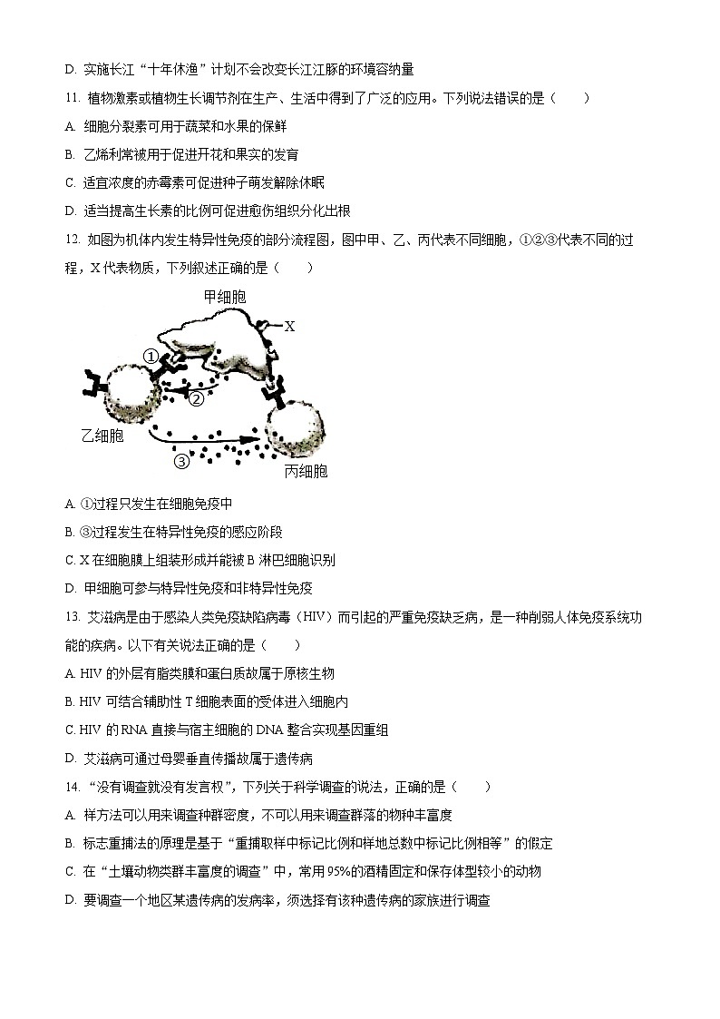 【期中真题】浙江省杭州地区（含周边）重点中学高二上学期期中联考生物试题03