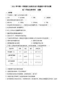 【期中真题】浙江省绿谷高中联盟2021-2022学年高二上学期期中联考生物试题.zip