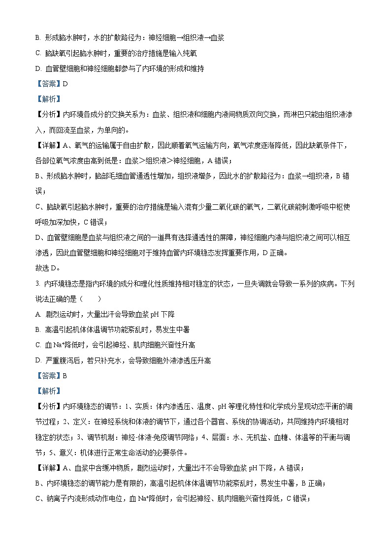 【期中真题】湖北省武汉市华中师范大学一附中2021-2022学年高二上学期期中检测生物试题（解析版）第2页