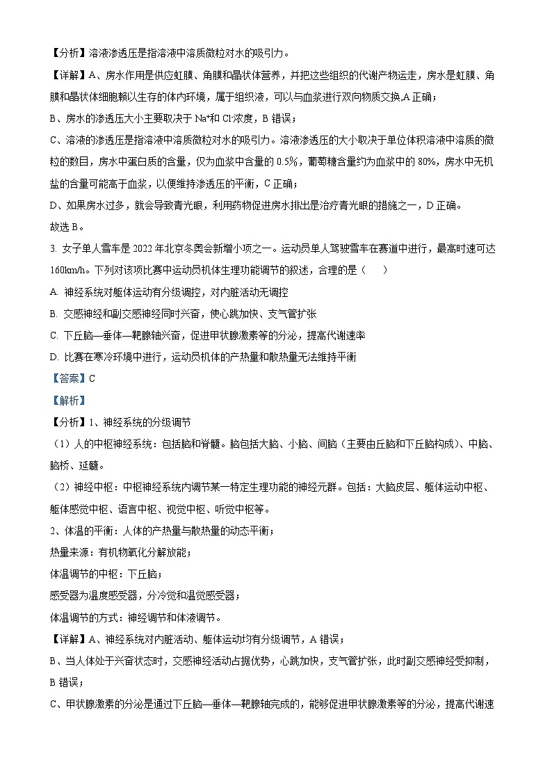 【期中真题】湖南师范大学附中2022-2023学年高二上学期期中生物试题（解析版）第2页