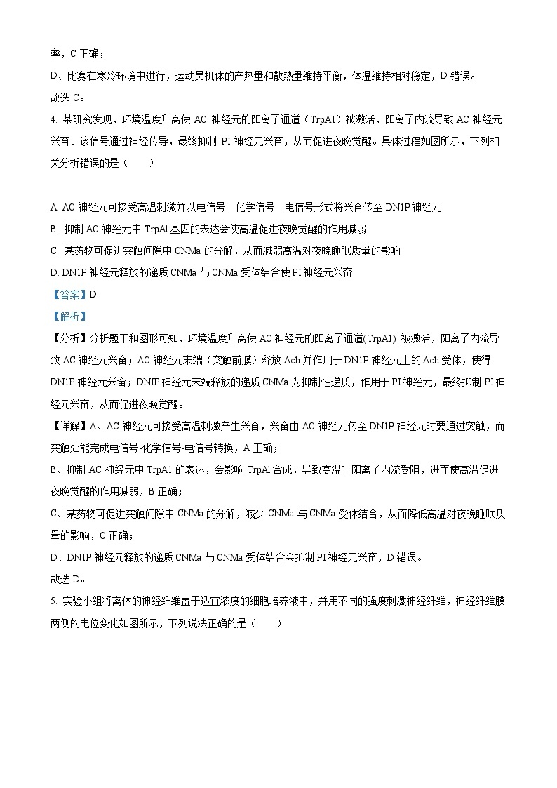 【期中真题】湖南师范大学附中2022-2023学年高二上学期期中生物试题.zip03