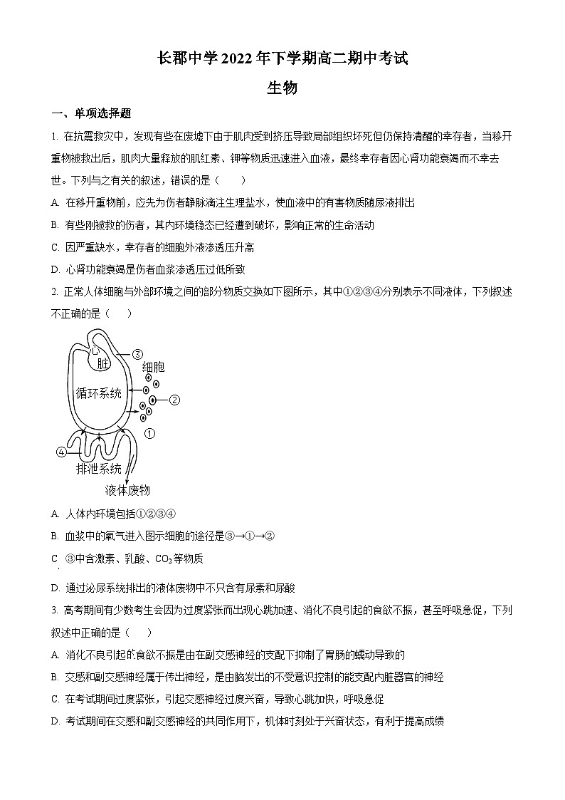 【期中真题】湖南省长沙市长郡中学2022-2023学年高二上学期期中生物试题（原卷版）第1页