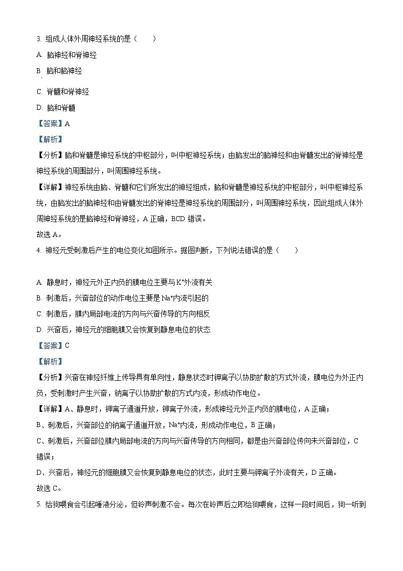 【期中真题】贵州省高二上学期期中联合考试生物试题02