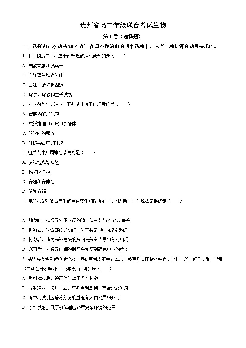 【期中真题】贵州省高二上学期期中联合考试生物试题01