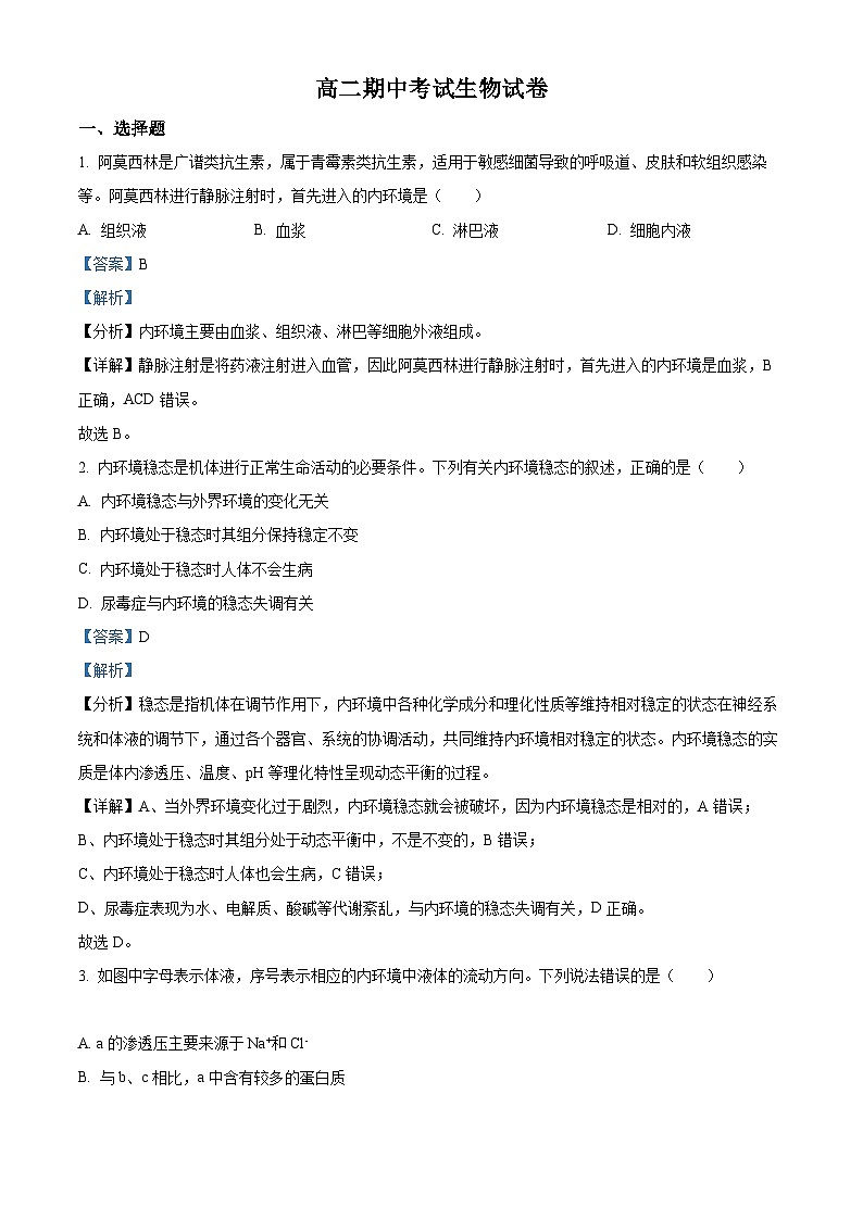 【期中真题】辽宁省县级重点高中联合体高二上学期期中生物试题01