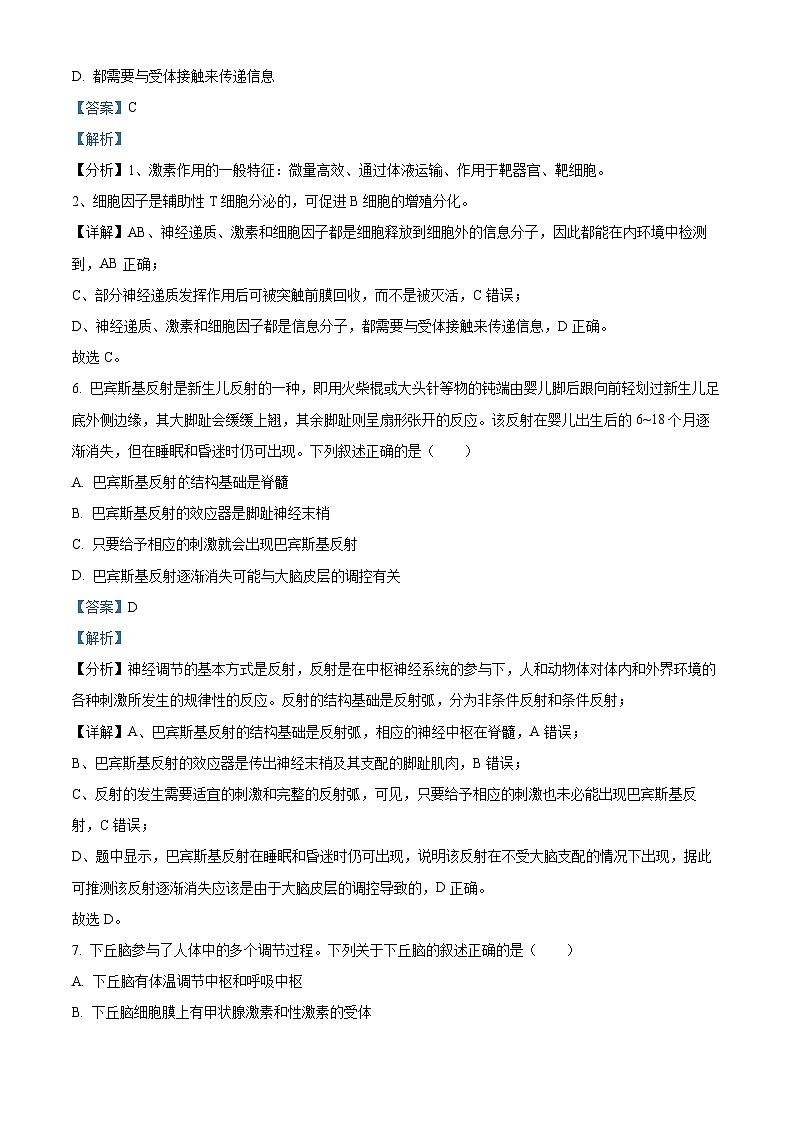 【期中真题】辽宁省县级重点高中联合体高二上学期期中生物试题03