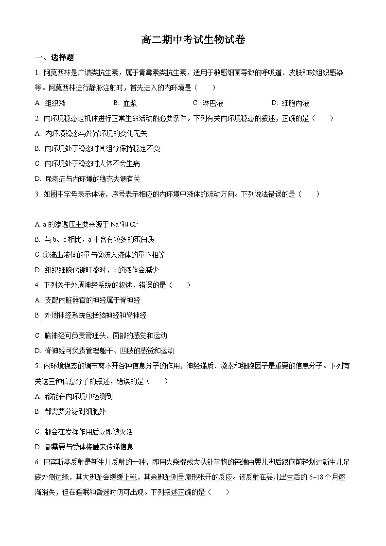 【期中真题】辽宁省县级重点高中联合体高二上学期期中生物试题01