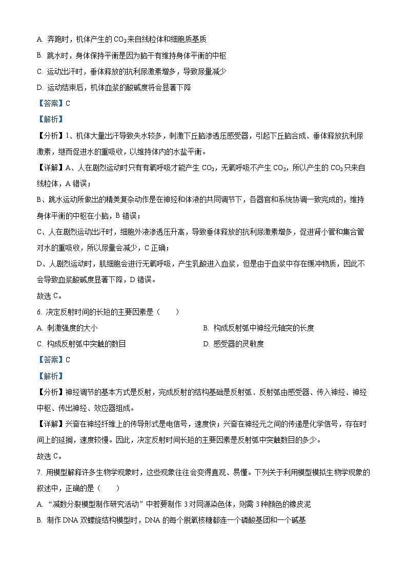 【期中真题】重庆市八中2022-2023学年高二上学期期中检测生物试题（解析版）第3页