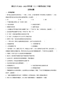 【期中真题】重庆市八中2022-2023学年高二上学期期中检测生物试题.zip