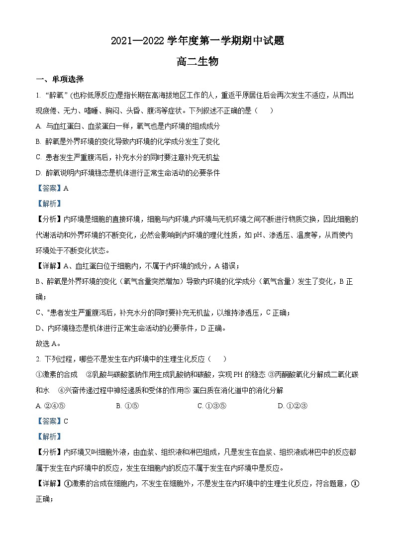 【期中真题】青海省海南州中学，海南州贵德中学高二上学期期中生物试题01