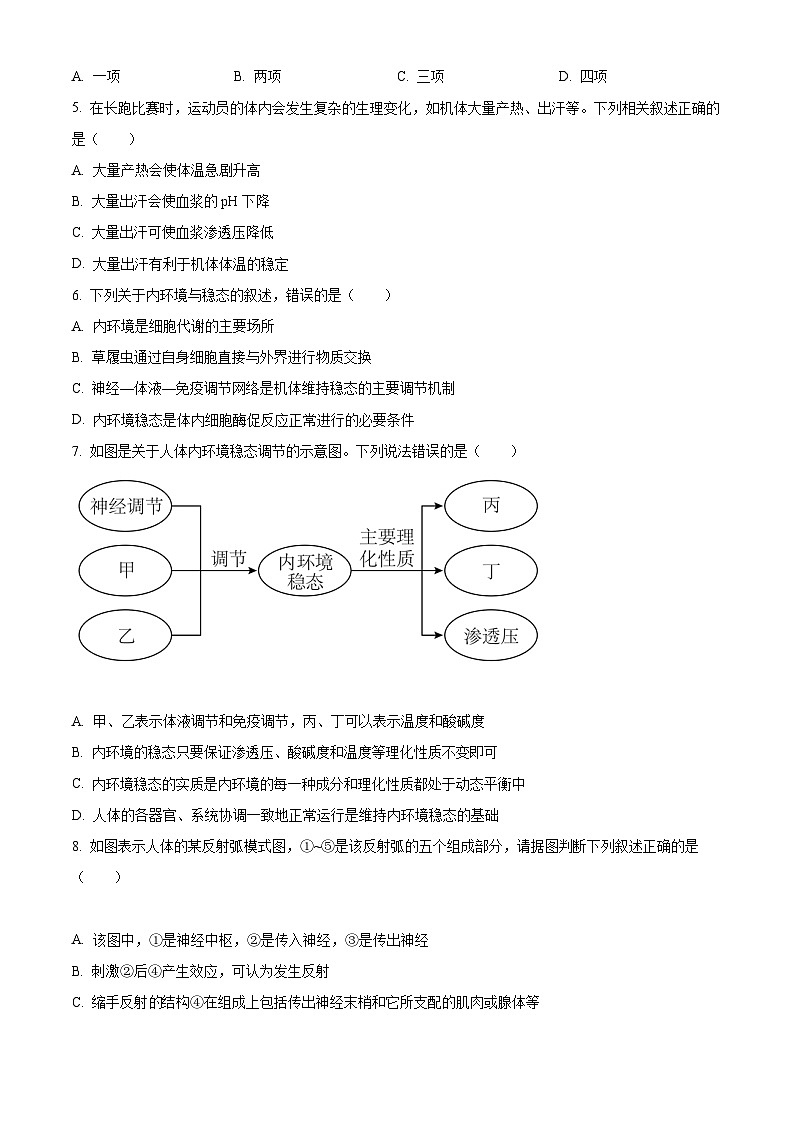 【期中真题】黑龙江省大庆实验中学高二上学期期中生物试题02