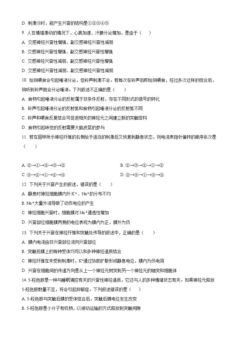 【期中真题】黑龙江省大庆实验中学高二上学期期中生物试题03