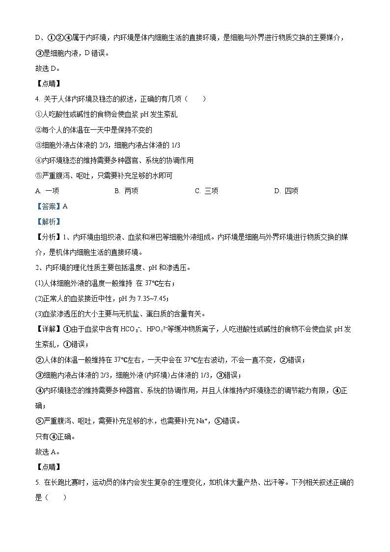 【期中真题】黑龙江省大庆实验中学高二上学期期中生物试题03