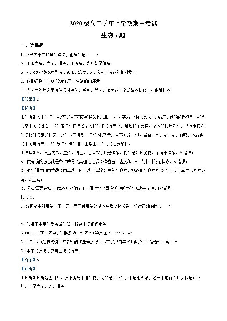 【期中真题】黑龙江省牡丹江市一中高二上学期期中生物试题01
