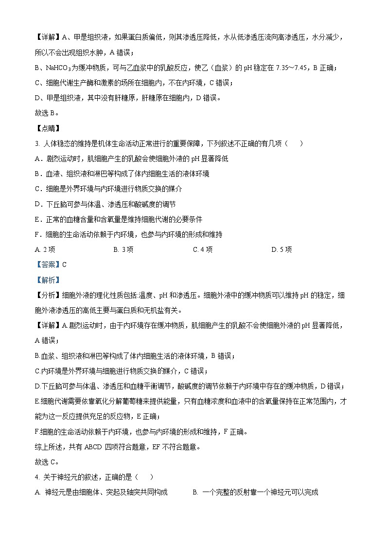 【期中真题】黑龙江省牡丹江市一中高二上学期期中生物试题02