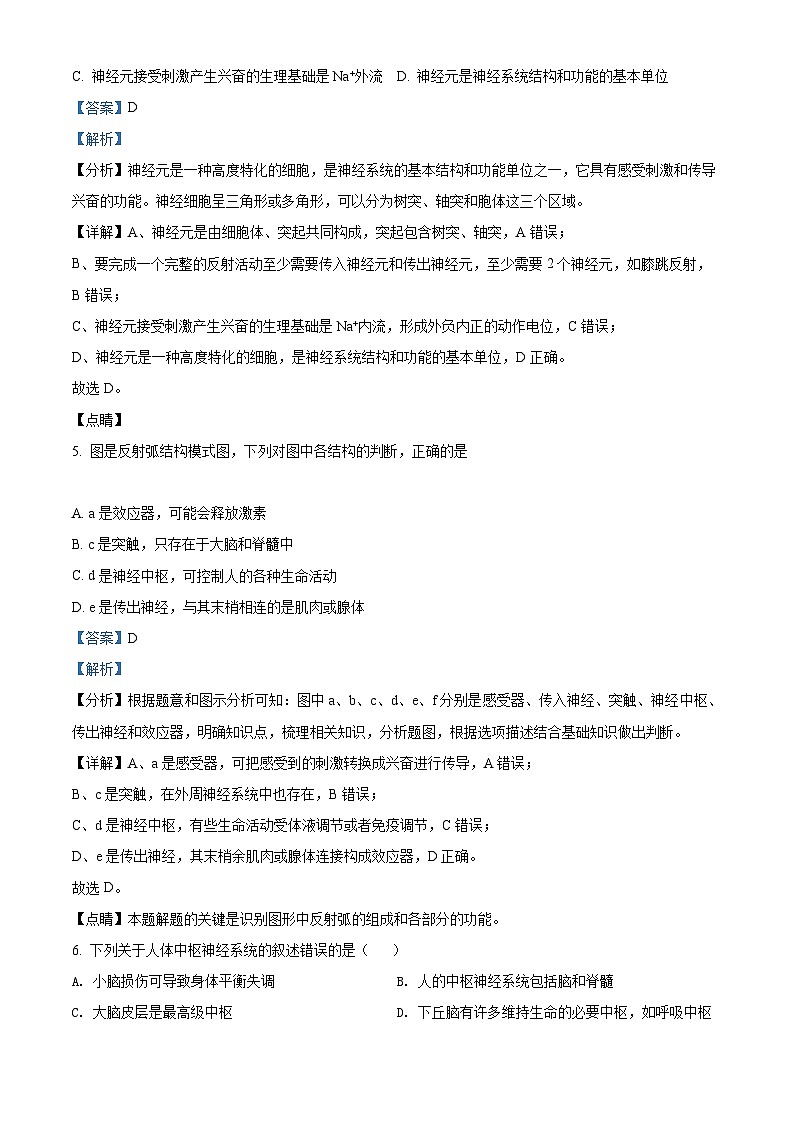 【期中真题】黑龙江省牡丹江市一中高二上学期期中生物试题03
