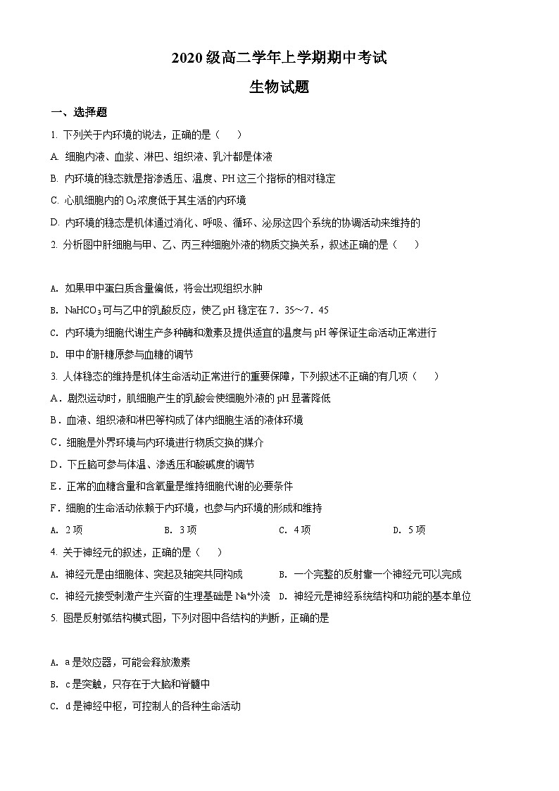 【期中真题】黑龙江省牡丹江市一中高二上学期期中生物试题01
