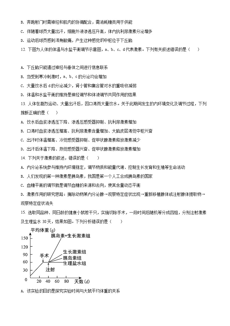 【期中真题】黑龙江省牡丹江市一中高二上学期期中生物试题03